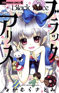 Cover of ブラックアリス volume 1.